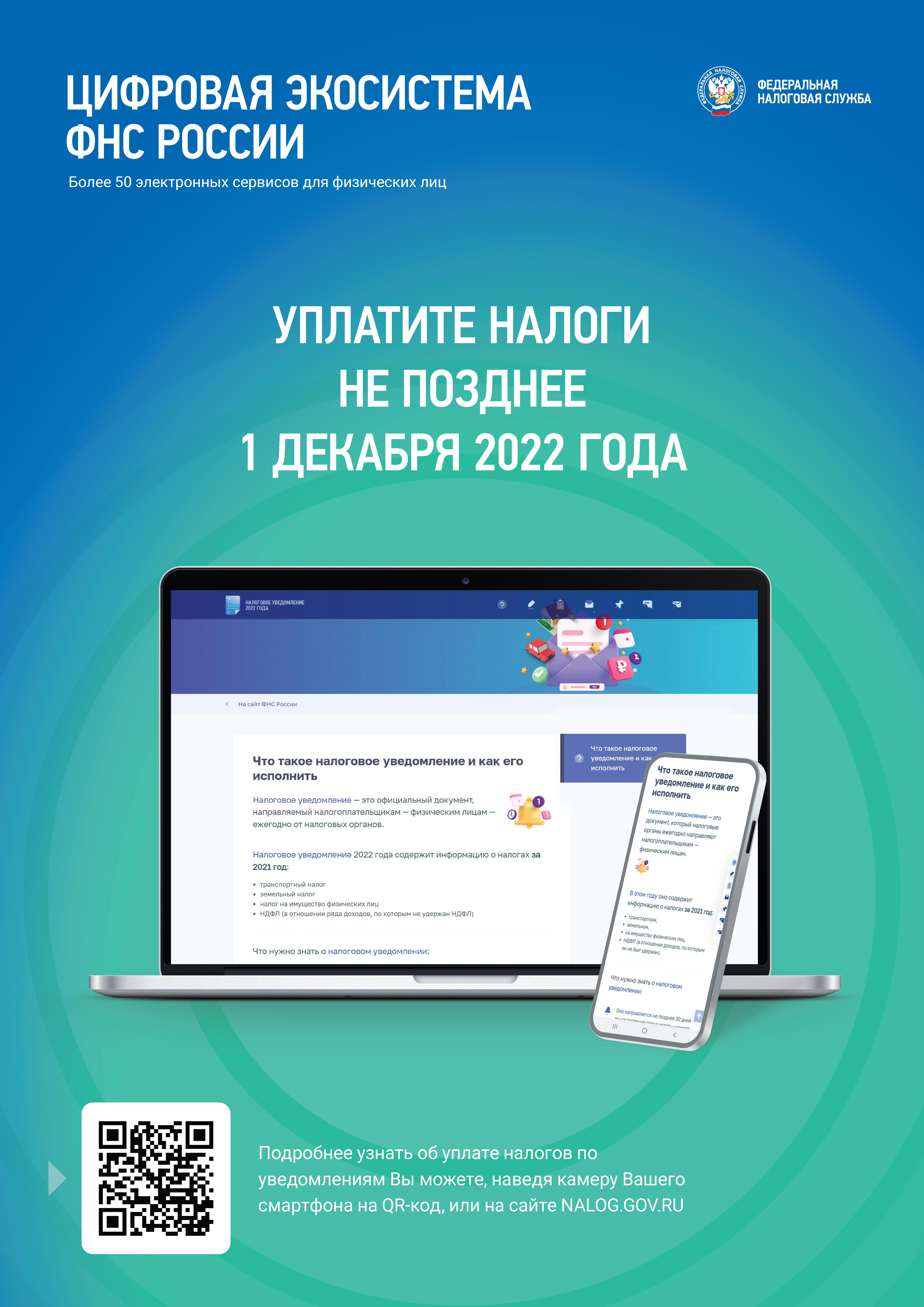 1 Декабря – срок уплаты имущественных налогов. - Городская поликлиника № 2